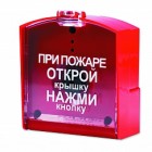 RIPR Извещатель пожарный ручной радиоканальный