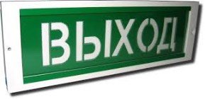 ОПОП 1-8М "ВЫХОД" Оповещатель охранно-пожарный световой Рубеж 